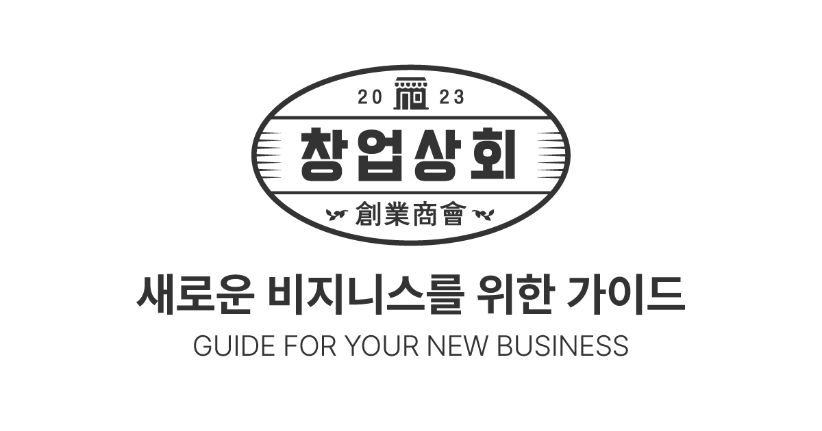 창업문의